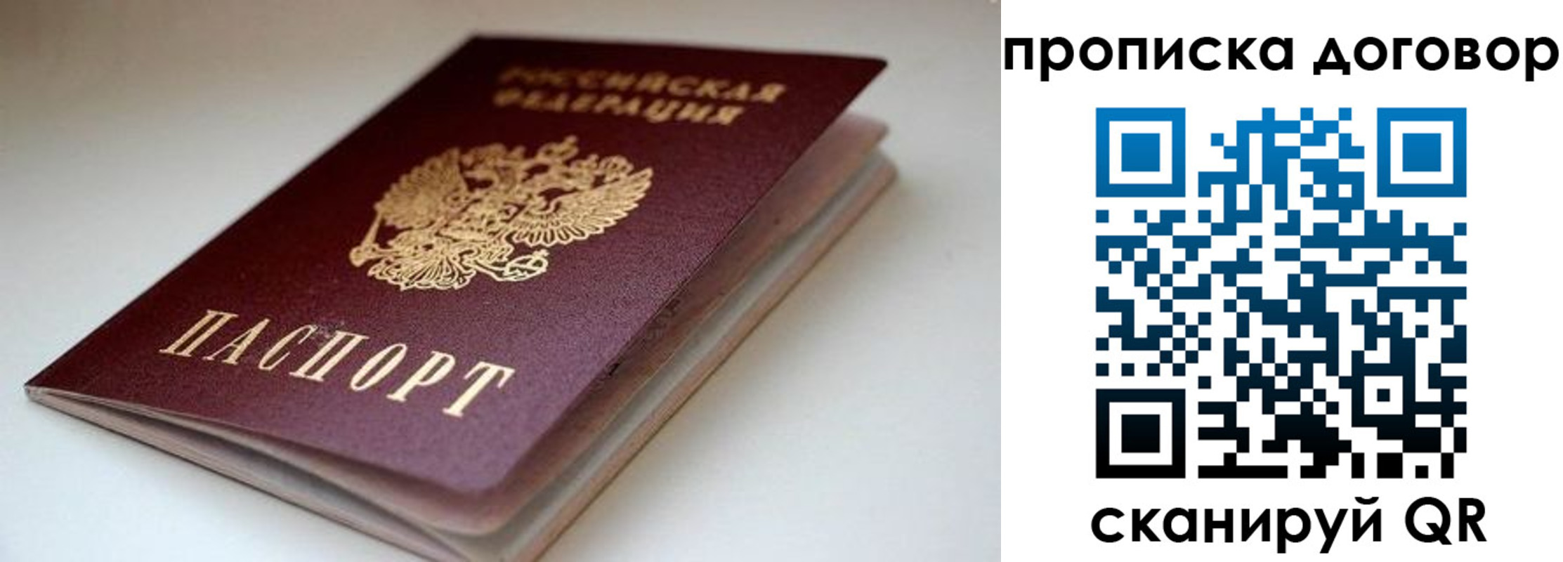 временная регистрация в квартире в Собинке