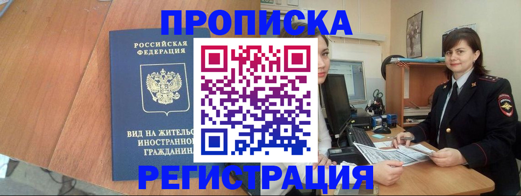 прописка в квартире в Собинке