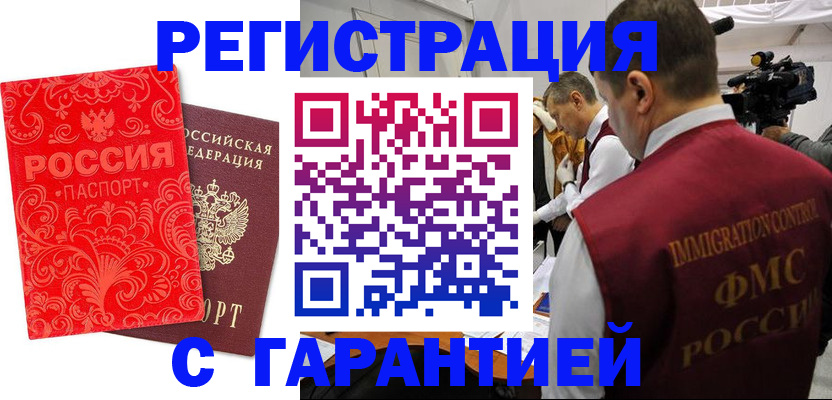 временная регистрация купить в Собинке