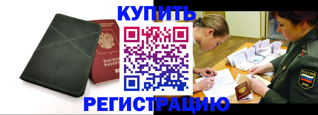 прописка для работы в Собинке