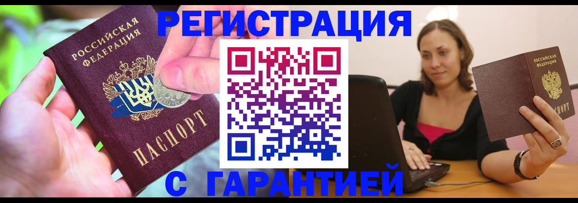 прописка для работы в Собинке